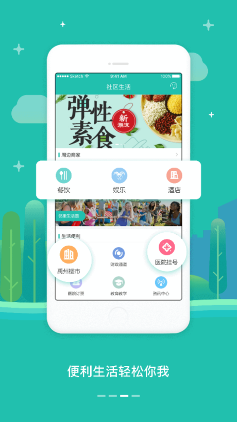 中南e家app