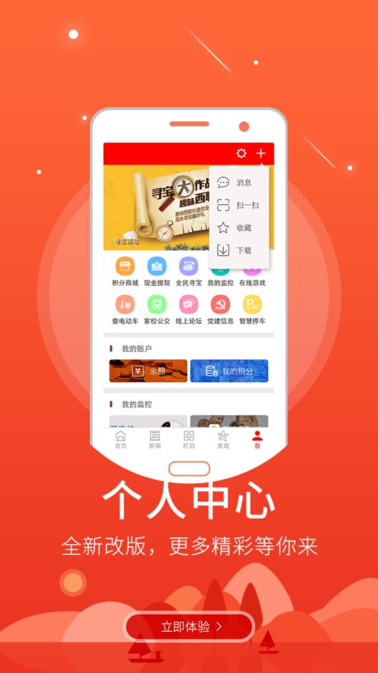 智慧固安app