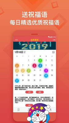 送祝福语APP截图