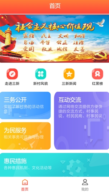 和美三新appAPP截图