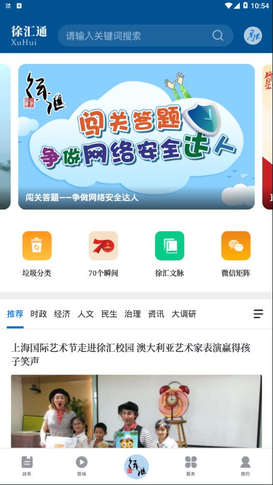 徐汇通app