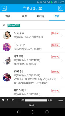 车载DJ音乐盒app