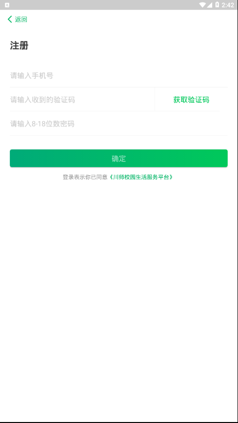 川师一卡通APP截图