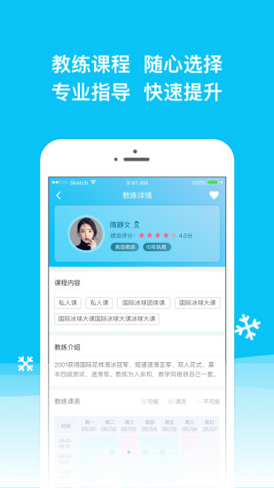 冰纷万象app