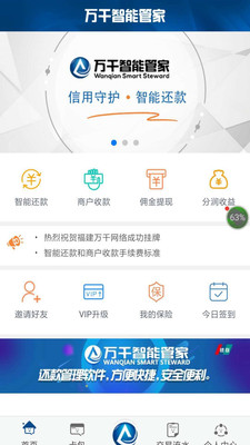 万千智能管家APP截图