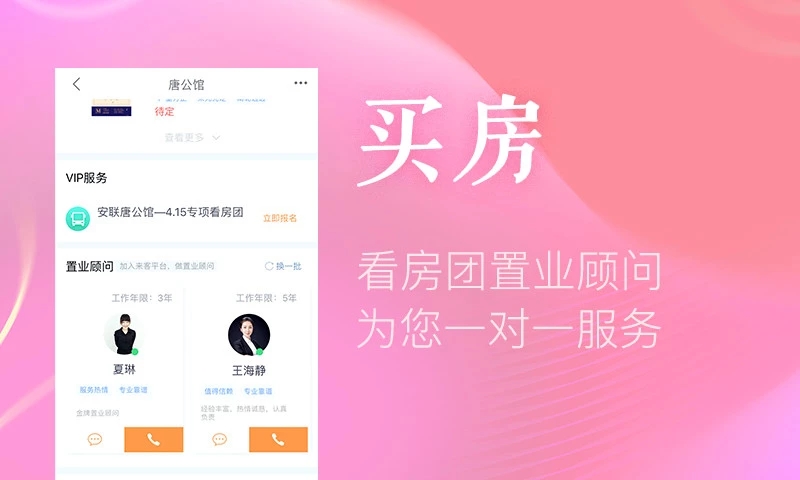 乐居买房全新版APP截图