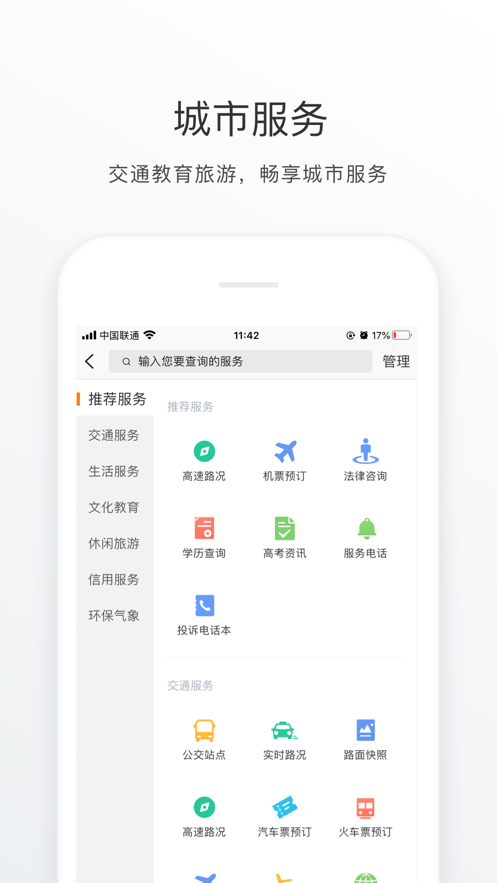 佛山南海通app