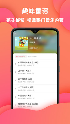 朵朵儿歌app