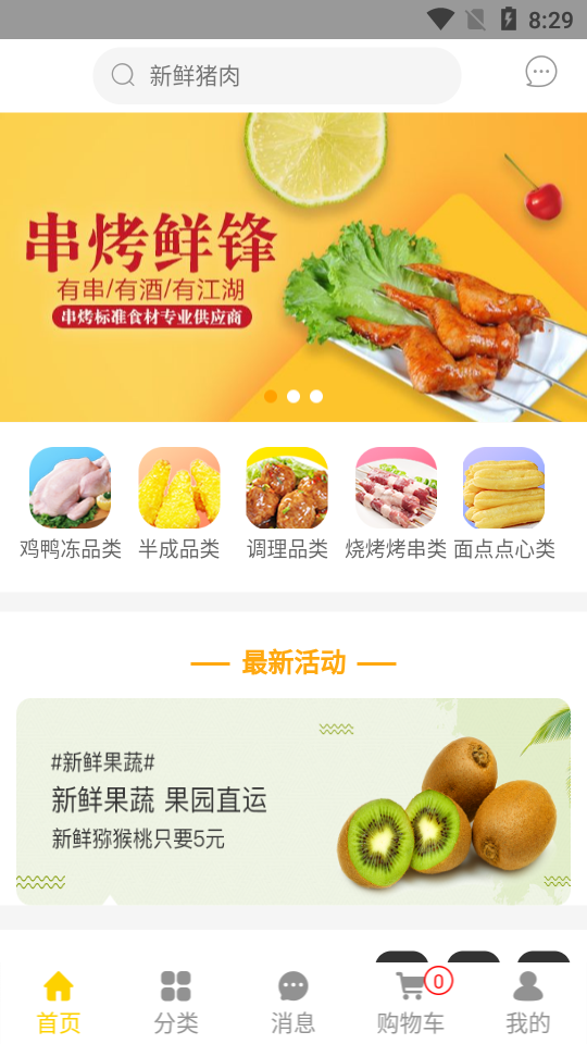 金锋优鲜APP截图