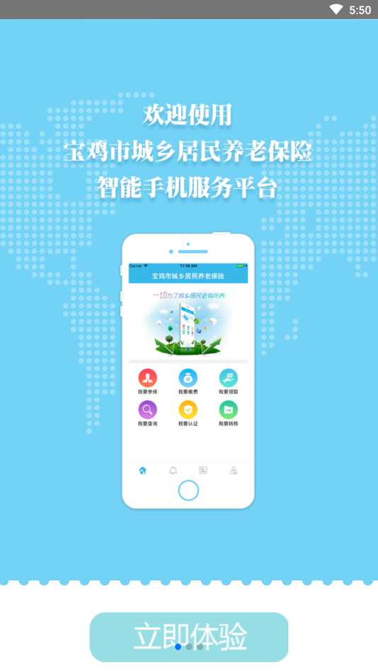 陕西宝鸡养老保险查询个人账户app