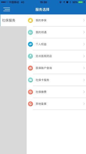 阿坝掌上社保app