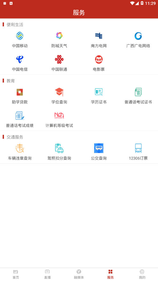 金花防城appAPP截图