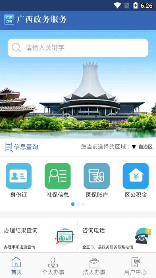 广西政务app