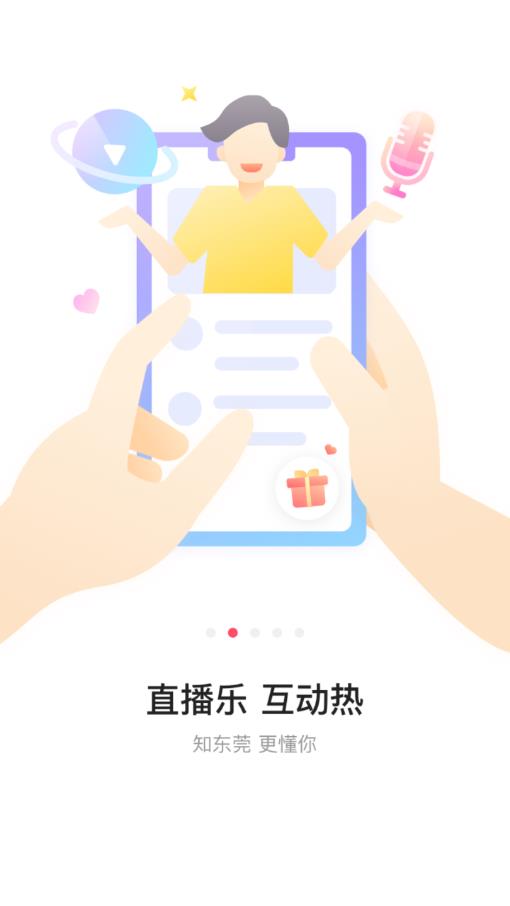 知东莞appAPP截图