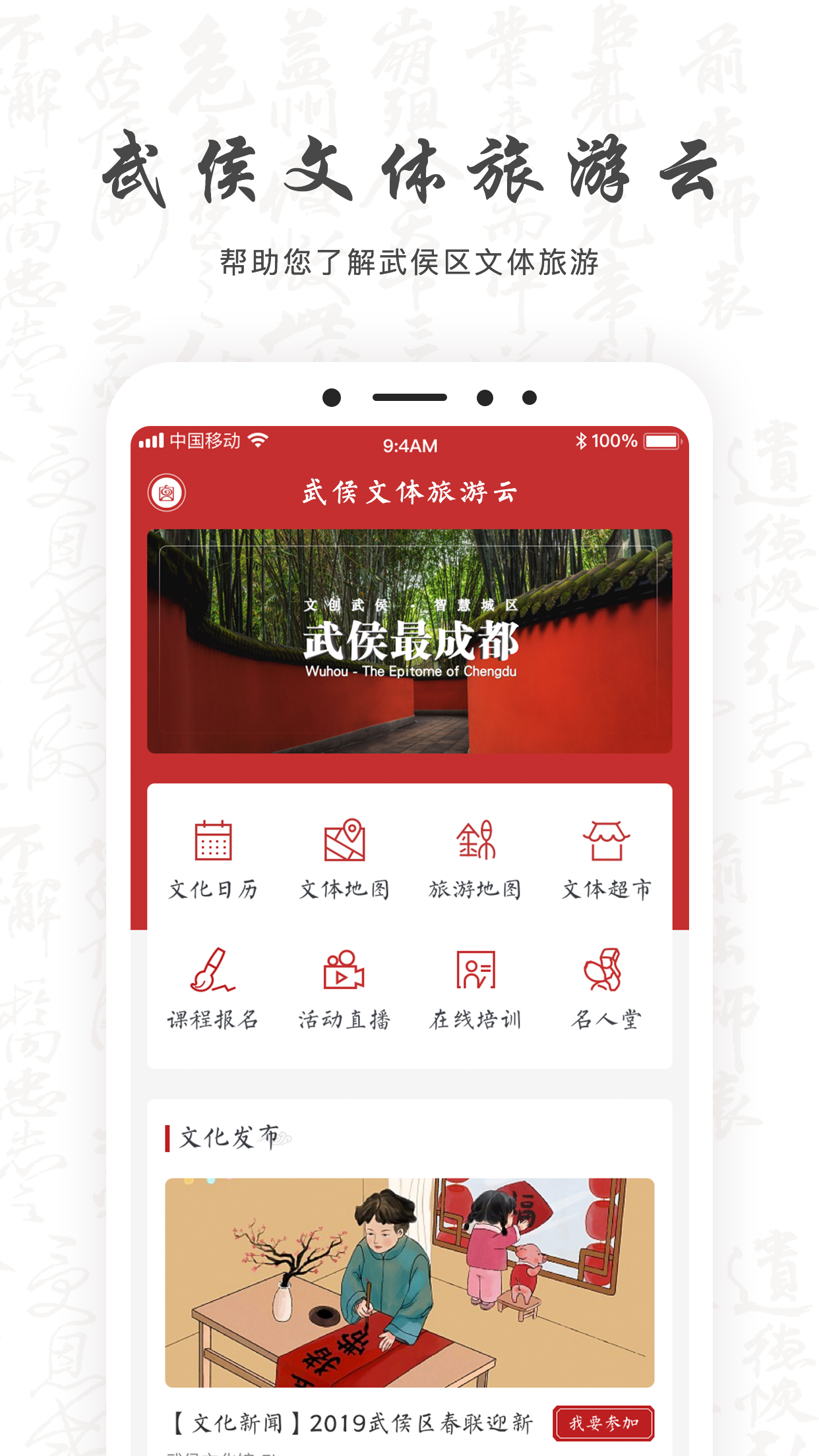 武侯文体旅游云app