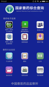 国家兽药综合查询app