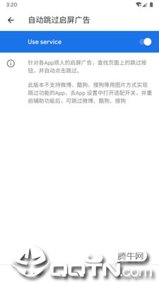 广告自动跳过appAPP截图