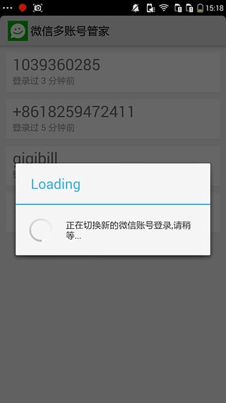 微信多账号管家app下载APP截图