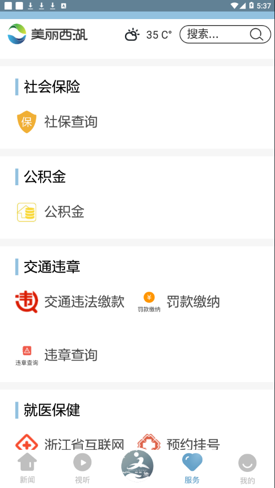 美丽西湖app