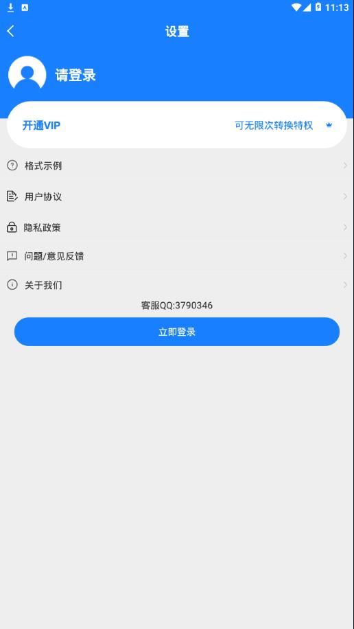 通讯录导入助手app