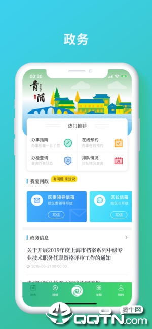 绿色青浦app