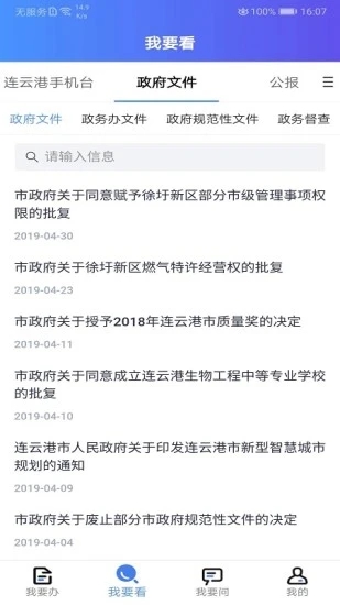 我的连云港连易通二维码appAPP截图