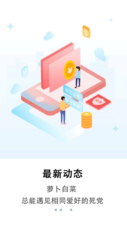 济宁网app