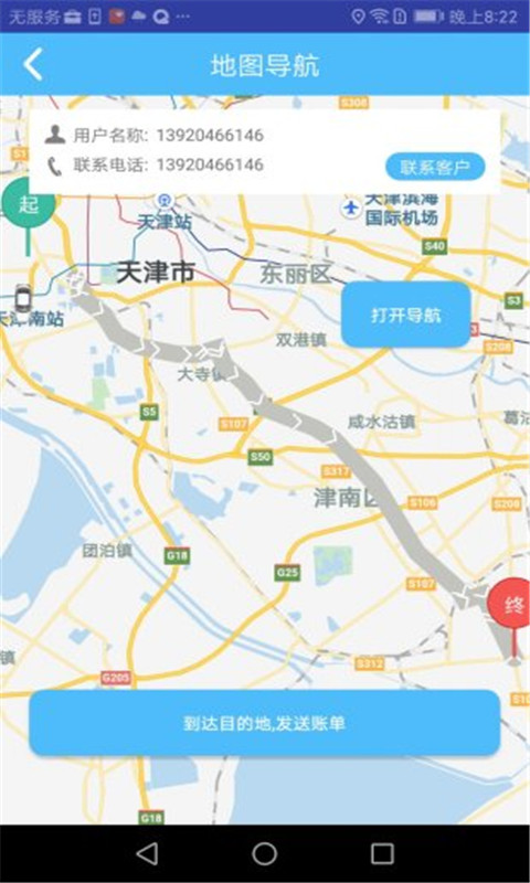 天津出行司机端app