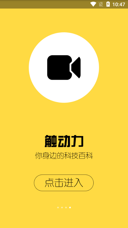 触动力app