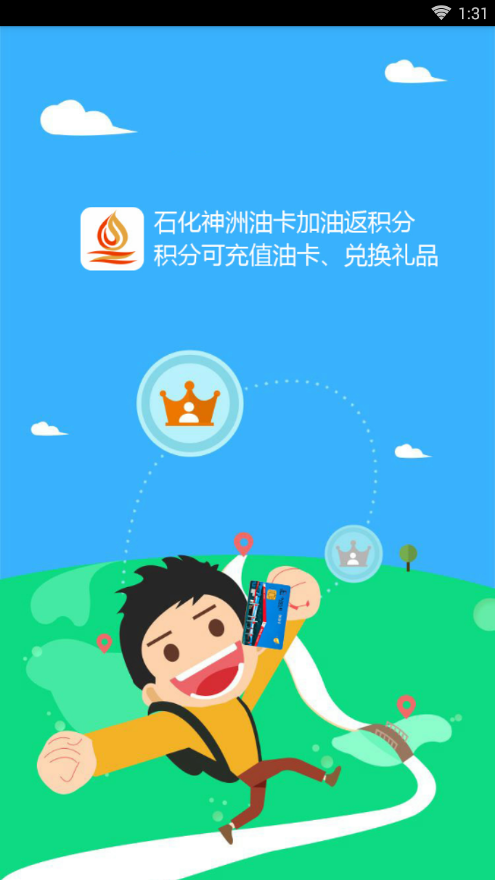 石化神洲油卡APP截图