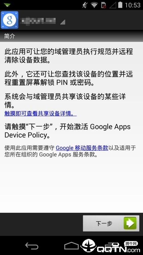 谷歌设备协议APP截图