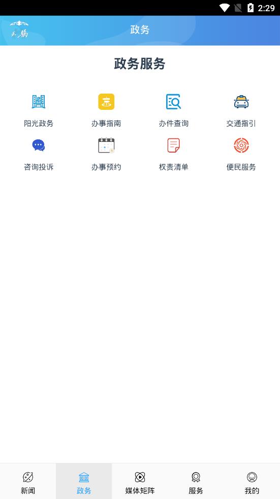 云上鄂托克appAPP截图