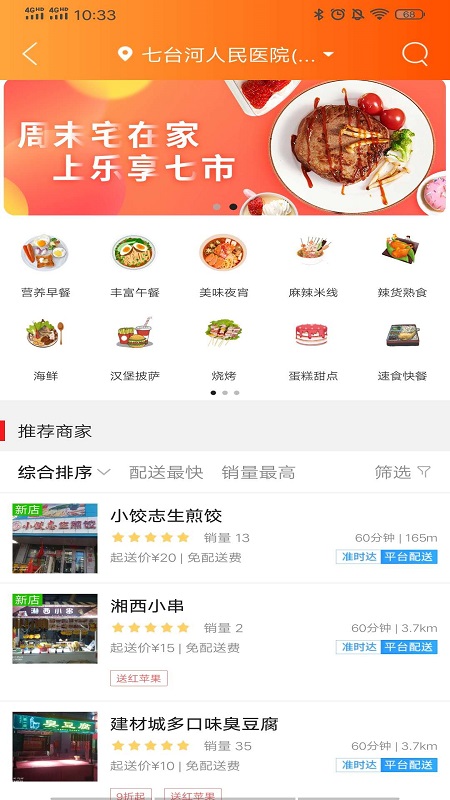 乐享七市(七台河生活服务app)