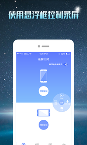 微商录屏大师app