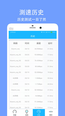 网络宽带测速APP截图