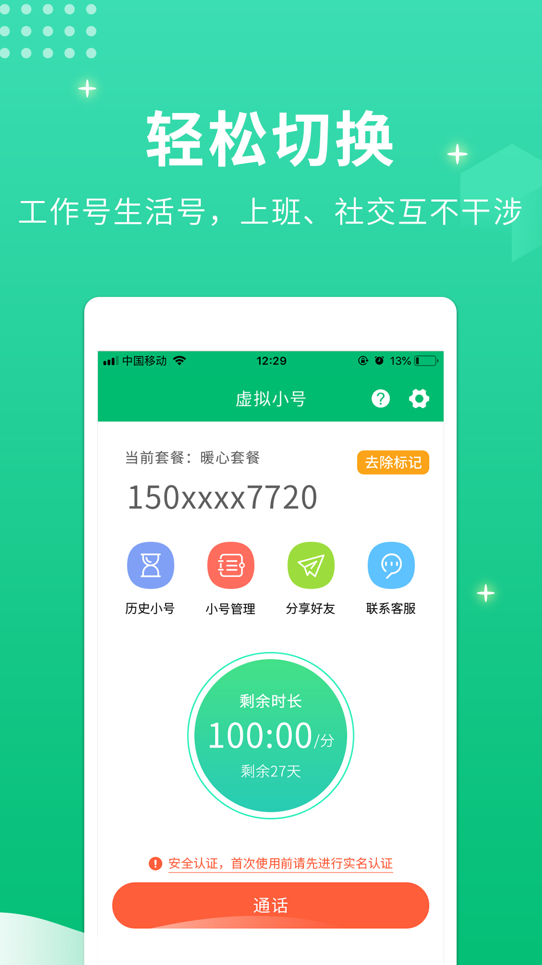 小号管家appAPP截图