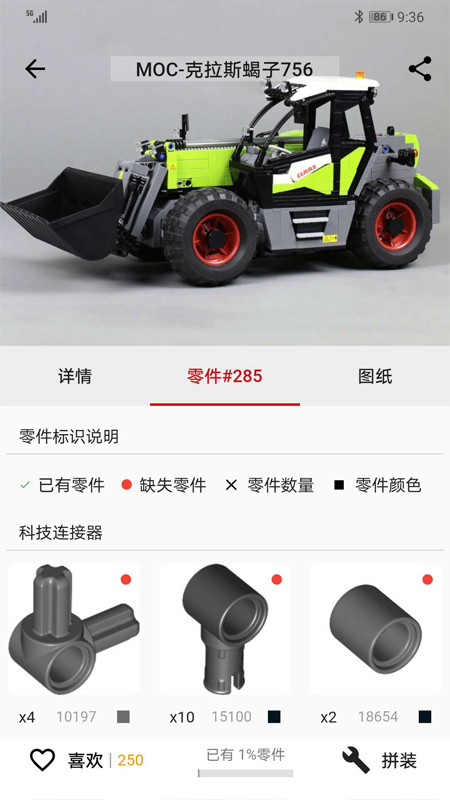 积木高手app(乐高助手)