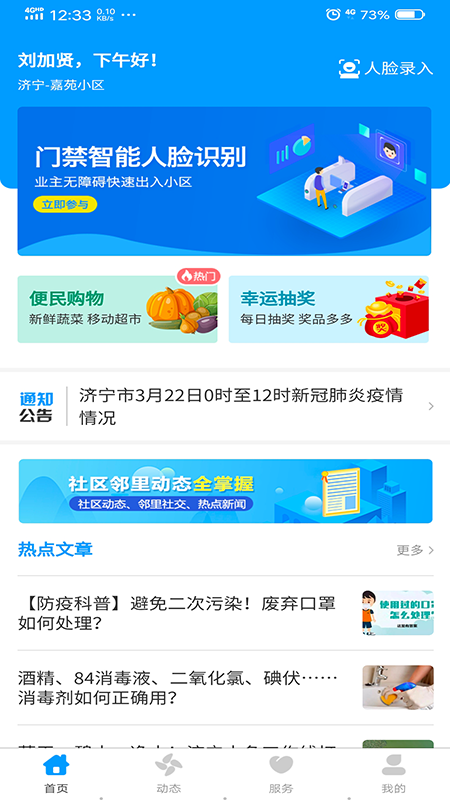 济州左邻右舍appAPP截图