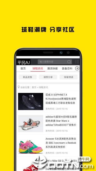 平民AJ app