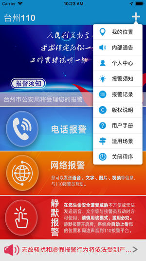 台州110app