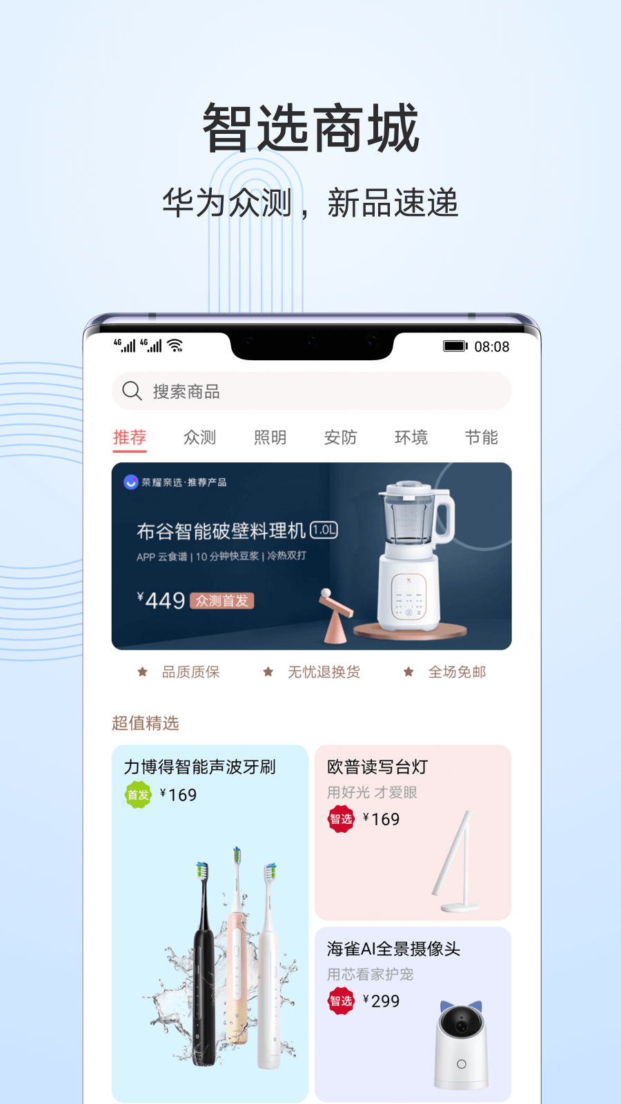 华为智慧生活app