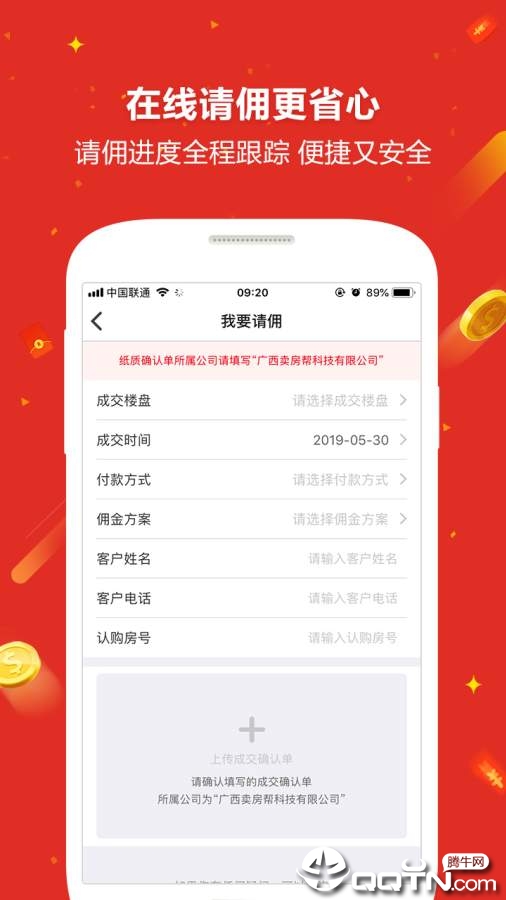 卖房帮APP截图