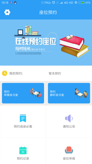 黄淮图书馆预约appAPP截图