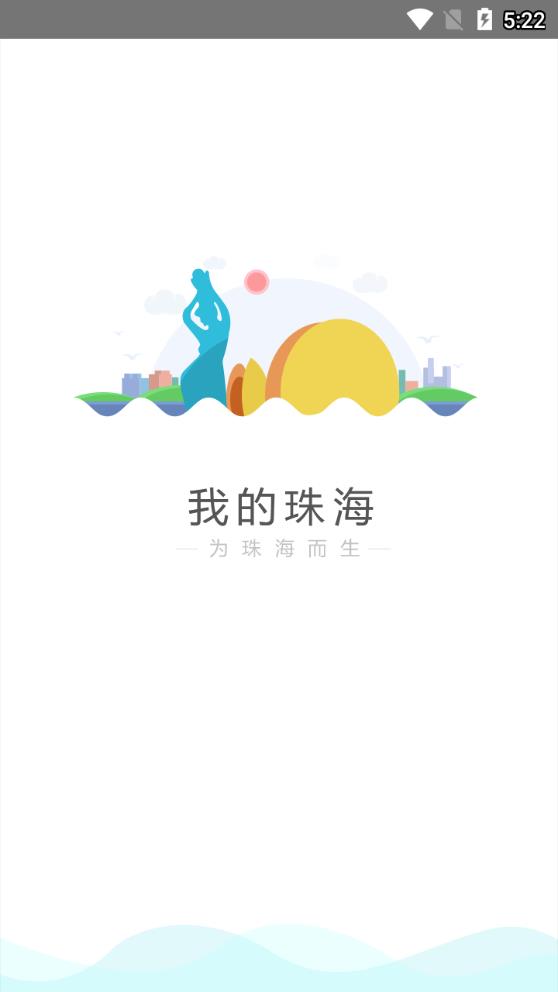 我的珠海appAPP截图