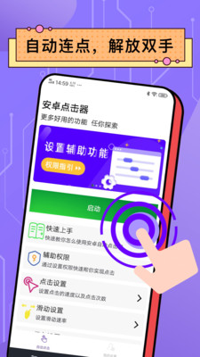 安卓自动点击器免费版