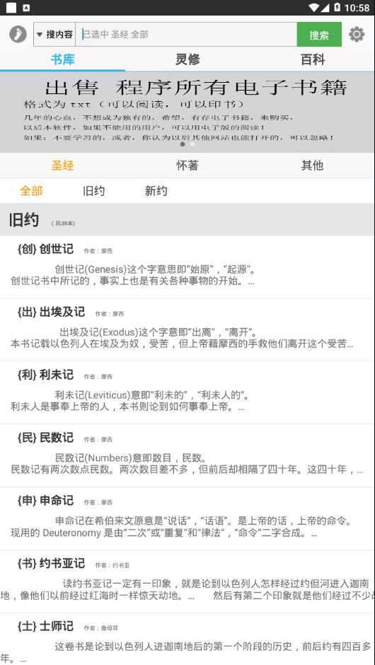 研经工具app