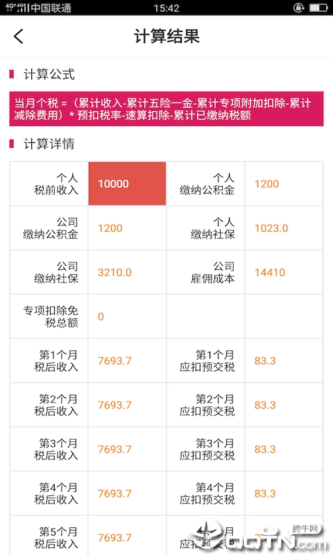 99个税计算