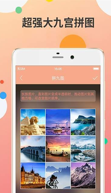 九宫图编辑器app下载