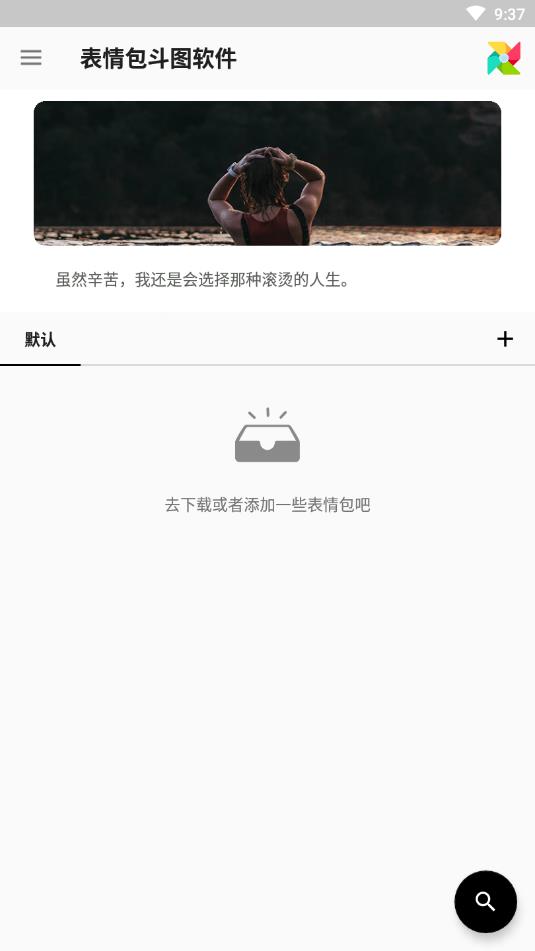 表情包斗图app