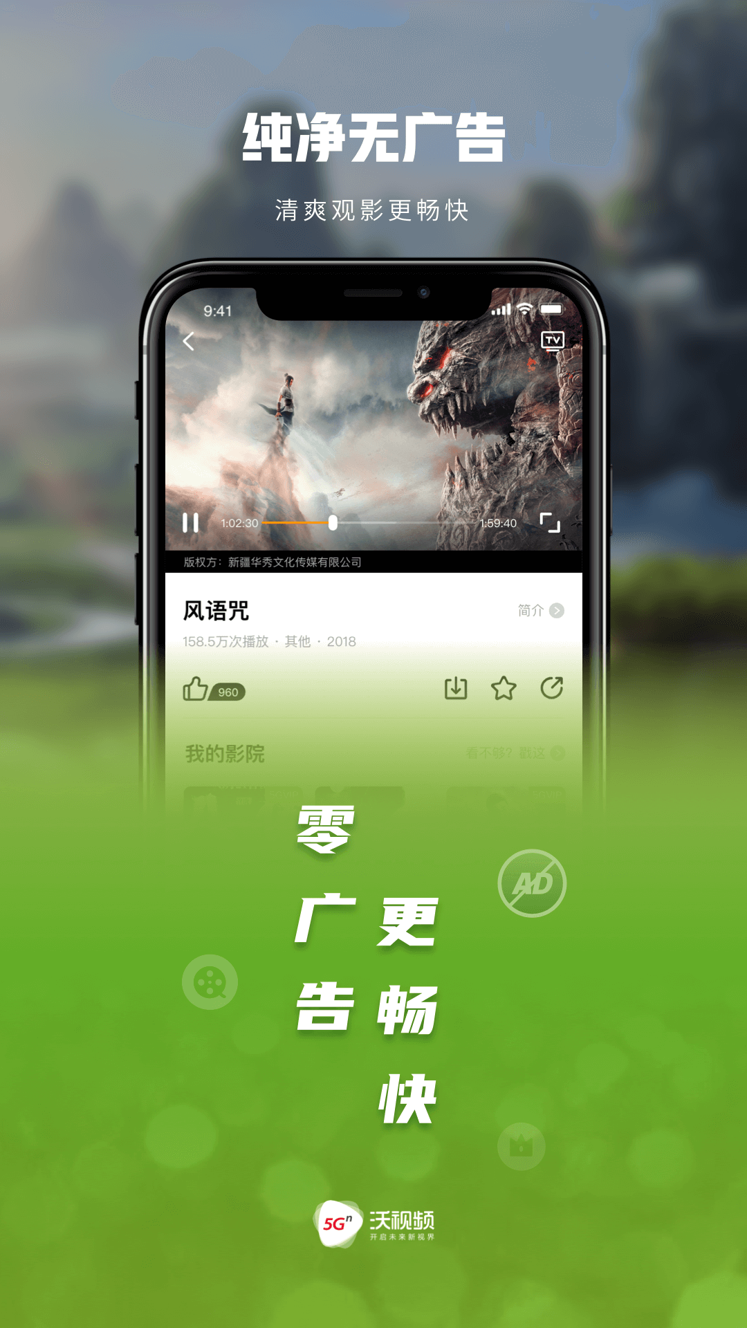 沃视频app